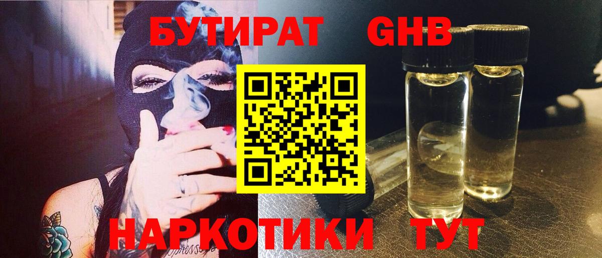 Сорочинск  БУТИРАТ оксибутират  Вход с VPN 