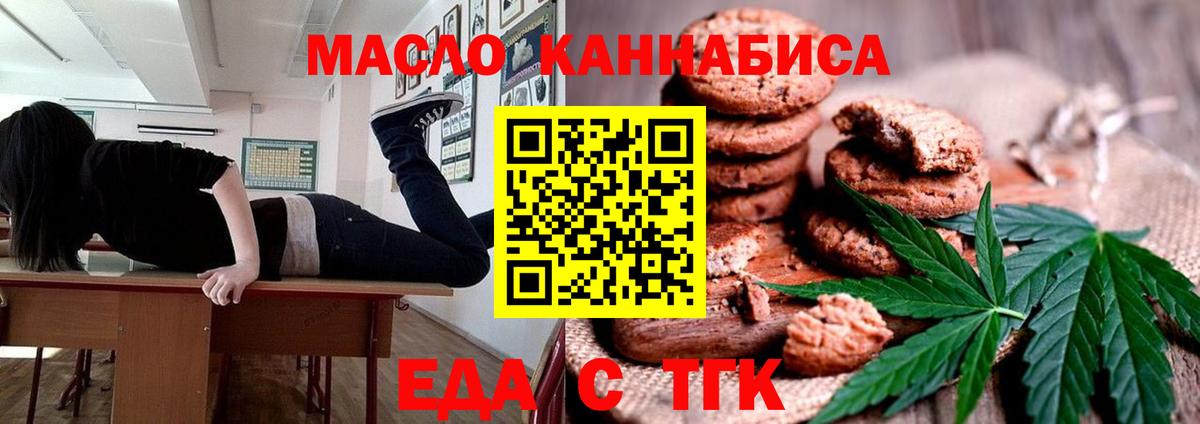 Сорочинск  Печенье с ТГК конопля  Вход с VPN 