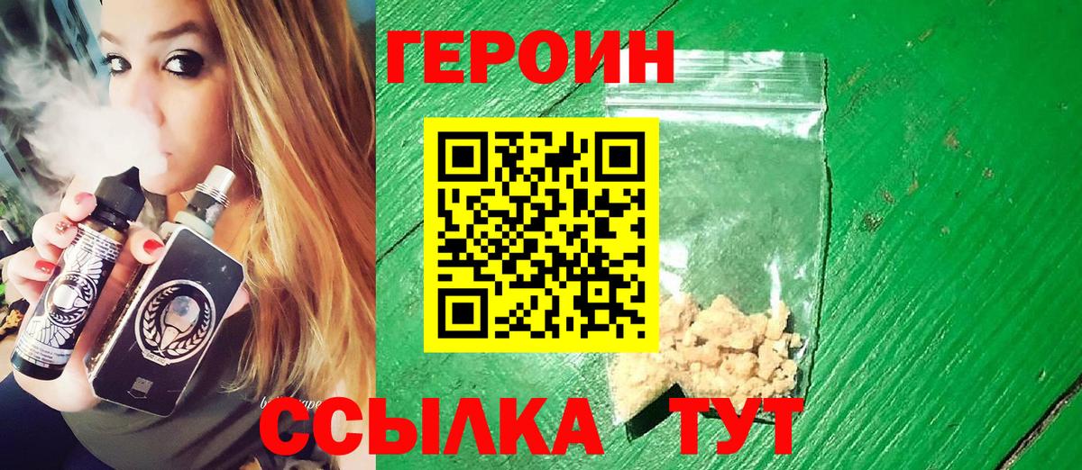Героин гречка Сорочинск