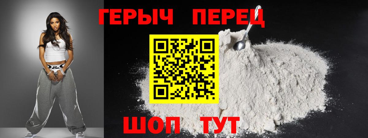 Сорочинск  ГЕРОИН Heroin  Вход с VPN 
