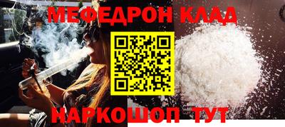 мяу мяу кристалл Ярцево