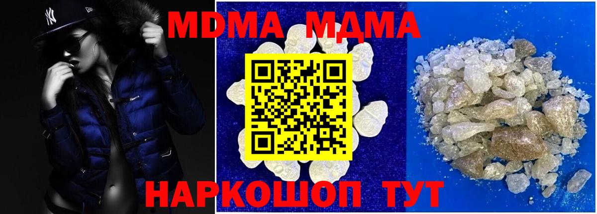 МДМА VHQ  Вход с VPN  Сорочинск 