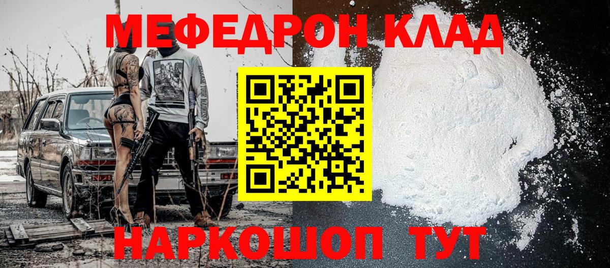 Меф  Сорочинск