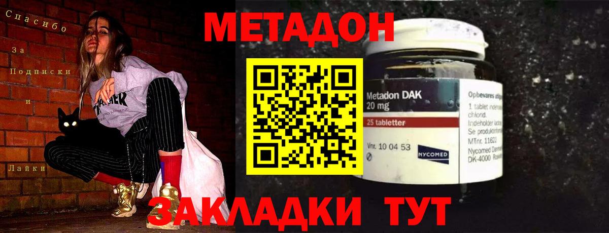 Метадон белоснежный  Вход с VPN  МЕТАДОН methadone  блэк спрут зеркало  Сорочинск 