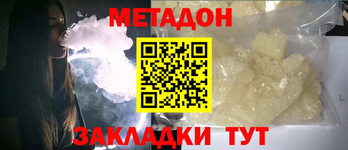 МЕТАДОН кристалл Сорочинск