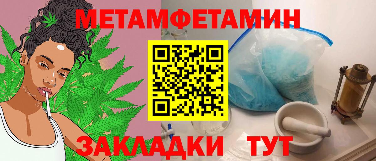 Первитин Methamphetamine Сорочинск